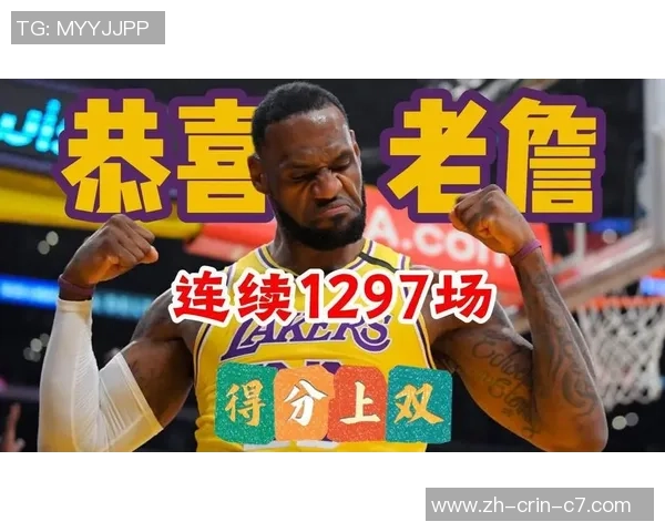 接连1297场得分上双! 分明无人可破的纪录，为何老詹还要持续改写